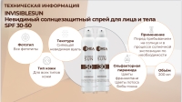 Invisible Sun SPF 30 Невидимый спрей Лицо & Тело, 200 мл. Estetica by OR
