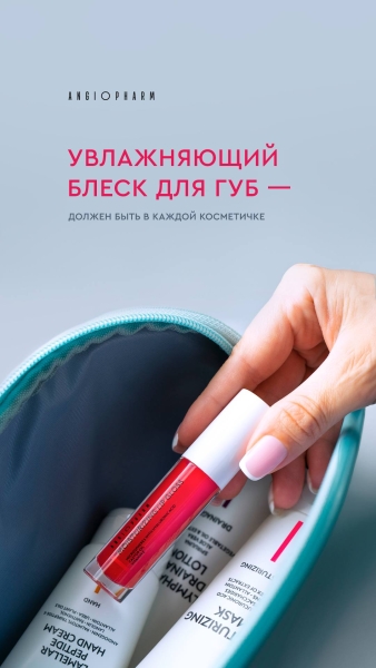 MOISTURIZING LIP GLOSS УВЛАЖНЯЮЩИЙ БЛЕСК ДЛЯ ГУБ, 4 мл. Estetica by OR