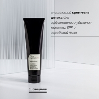 ОЧИЩАЮЩИЙ КРЕМ-ГЕЛЬ ДЕТОКС SKIN REGIMEN LX, 150 МЛ. Estetica by OR