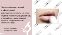 Питательный бальзам для губ со смягчающим и увлажняющим действием, 4 гр. Estetica by OR