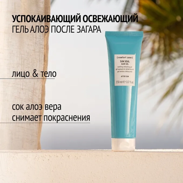 ГЕЛЬ АЛОЭ ПОСЛЕ ЗАГАРА SUN SOUL Снимает покраснения. Estetica by OR