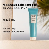 ГЕЛЬ АЛОЭ ПОСЛЕ ЗАГАРА SUN SOUL Снимает покраснения. Estetica by OR