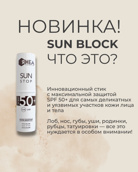 Солнцезащитный стик SPF 50+ для уязвимых зон кожи лица и тела, 10 гр. Estetica by OR