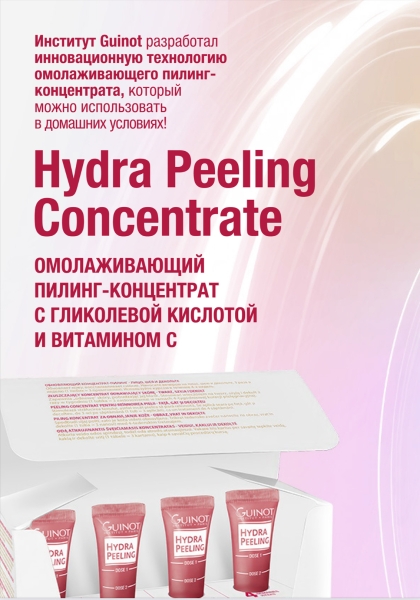 CONCENTRE HYDRA PEELING. Омолаживающий пилинг – концентрат с гликолевой кислотой и витамином С.      4 тюбика по 3 мл. Estetica by OR
