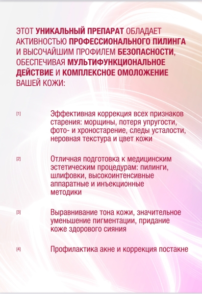 CONCENTRE HYDRA PEELING. Омолаживающий пилинг – концентрат с гликолевой кислотой и витамином С.      4 тюбика по 3 мл. Estetica by OR