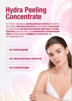 CONCENTRE HYDRA PEELING. Омолаживающий пилинг – концентрат с гликолевой кислотой и витамином С.      4 тюбика по 3 мл. Estetica by OR