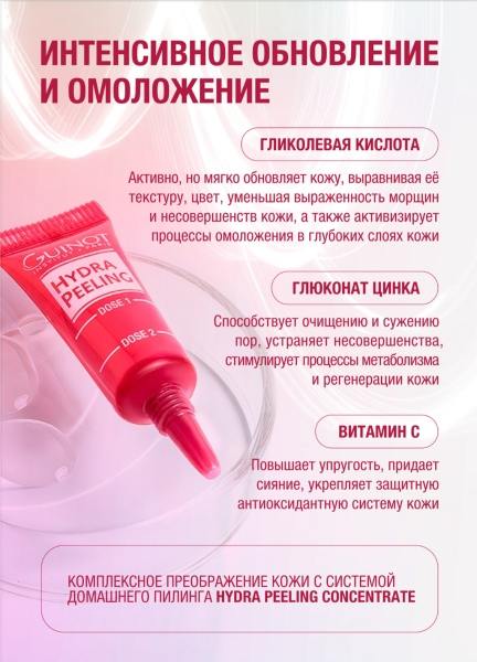 CONCENTRE HYDRA PEELING. Омолаживающий пилинг – концентрат с гликолевой кислотой и витамином С.      4 тюбика по 3 мл. Estetica by OR
